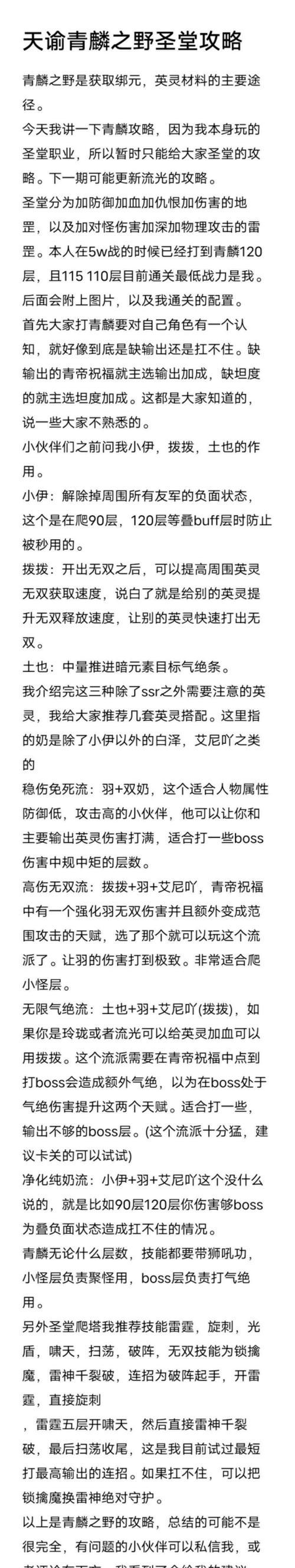 《天谕手游270层攻略大揭秘！》（挑战极限，征服最强BOSS，）-第1张图片-游技攻略库