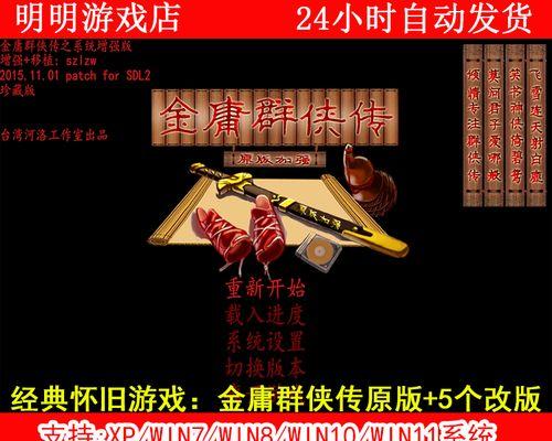 《金庸群侠手游攻略大全》（全面指导新手玩家打造无敌江湖）-第3张图片-游技攻略库