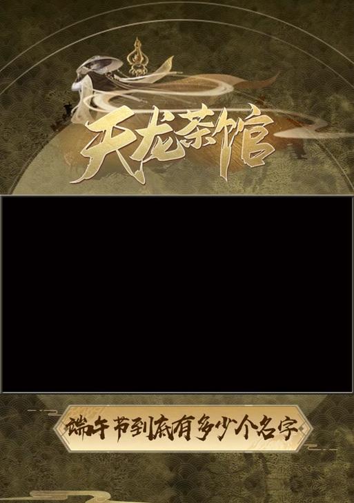 天龙八部手游风雅攻略（领略游戏世界的风雅之美，揭示隐藏的攻略技巧与经验）-第3张图片-游技攻略库