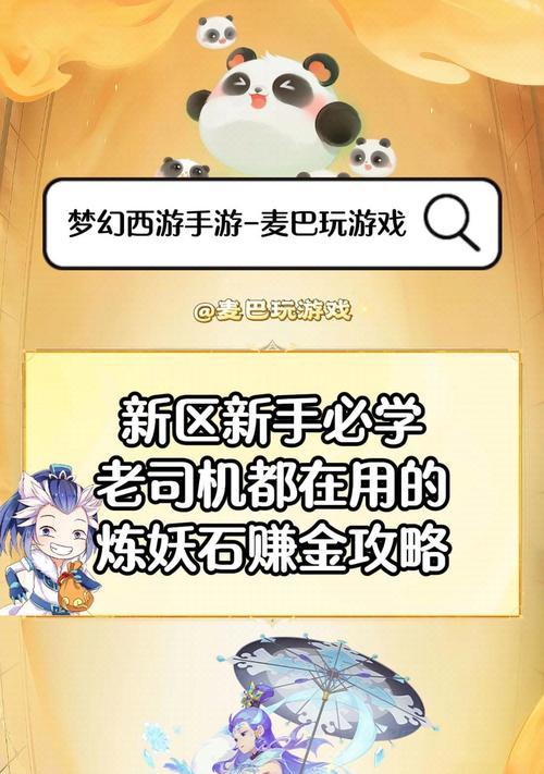 《梦幻手游香阁炼妖攻略，轻松炼妖解锁高级神兽！》（进阶炼妖，秘籍大揭秘！）-第3张图片-游技攻略库