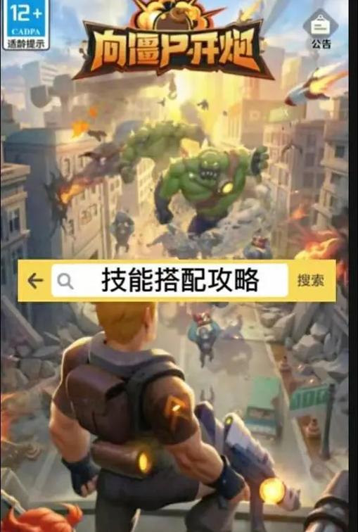 僵尸泰坦手游版攻略（掌握游戏技巧，成为末世英雄！）-第3张图片-游技攻略库