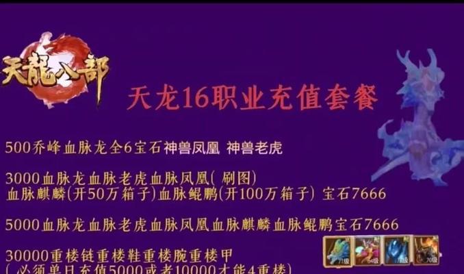 天龙八部手游附体攻略（探索附体技巧，提升战力，成就顶级武林高手！）-第1张图片-游技攻略库