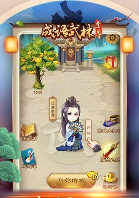 武侠成语攻略手游指南（以武侠文化为背景的手游玩法与技巧分享）-第1张图片-游技攻略库