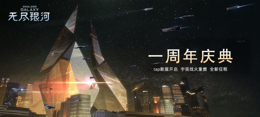 无尽宇宙手游攻略（开启星际冒险之旅，勇闯未知星系）-第1张图片-游技攻略库
