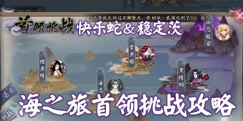 《探索无尽海域，畅游以海之旅手游攻略》（揭秘以海之旅手游中的隐藏秘密，征服未知航道！）-第3张图片-游技攻略库