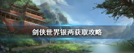 剑侠手游攻略大全（成为顶级剑侠的必备指南）-第2张图片-游技攻略库
