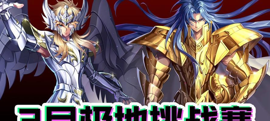 圣斗士攻略（探索圣斗士世界，打造无敌阵容，征战武林外传！）-第2张图片-游技攻略库