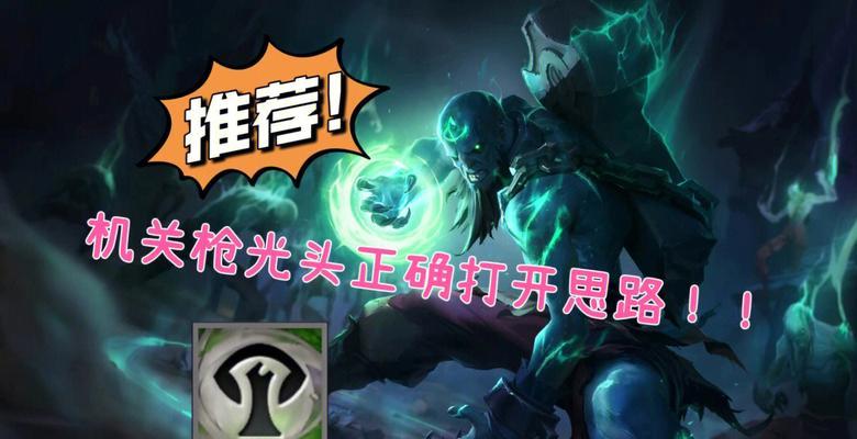 全面攻略（精选出装搭配，助你成为瑞致王者）-第3张图片-游技攻略库