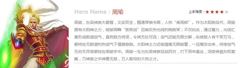 周瑜铭文与出装攻略（针对周瑜的最佳铭文搭配和装备选择，让你在战场上无往不胜！）-第3张图片-游技攻略库