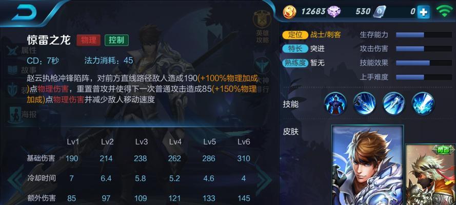 王者荣耀赵云出装攻略，助你上分无忧！（赵云出装攻略，带你登顶王者宝座！）-第2张图片-游技攻略库