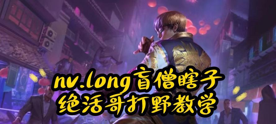 联盟手游盲僧出装攻略（击杀敌人如行云流水，无不可闪避的神秘刺客之道）-第3张图片-游技攻略库