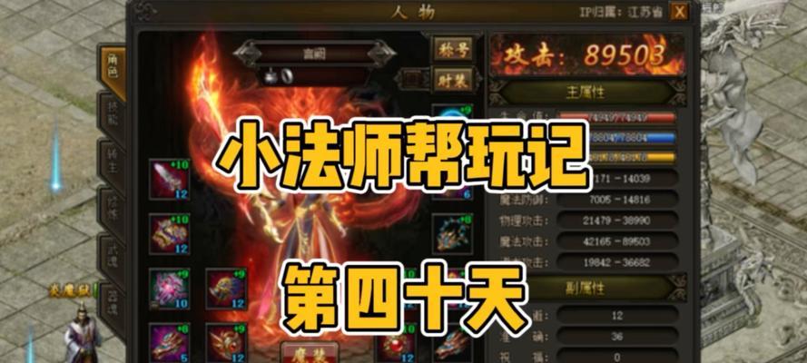 《手游小法师符文出装攻略》（小法师符文搭配技巧，助你成为无敌法神）-第3张图片-游技攻略库