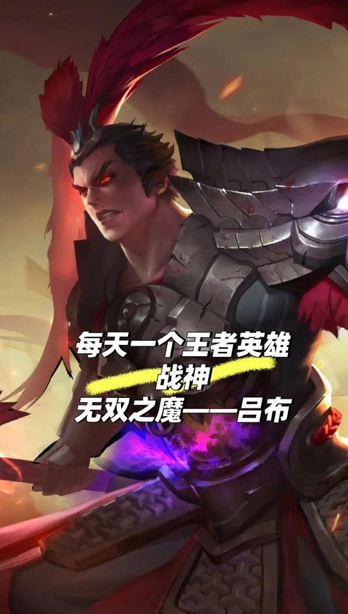 王者英雄试炼吕布出装攻略（无双横扫战场，强力输出装备推荐）-第1张图片-游技攻略库