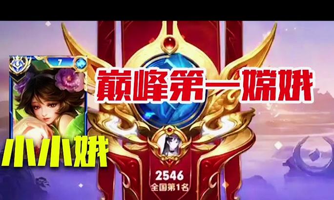 嫦娥单挑小明出装攻略大全（打造最强嫦娥，战胜小明的关键装备）-第2张图片-游技攻略库