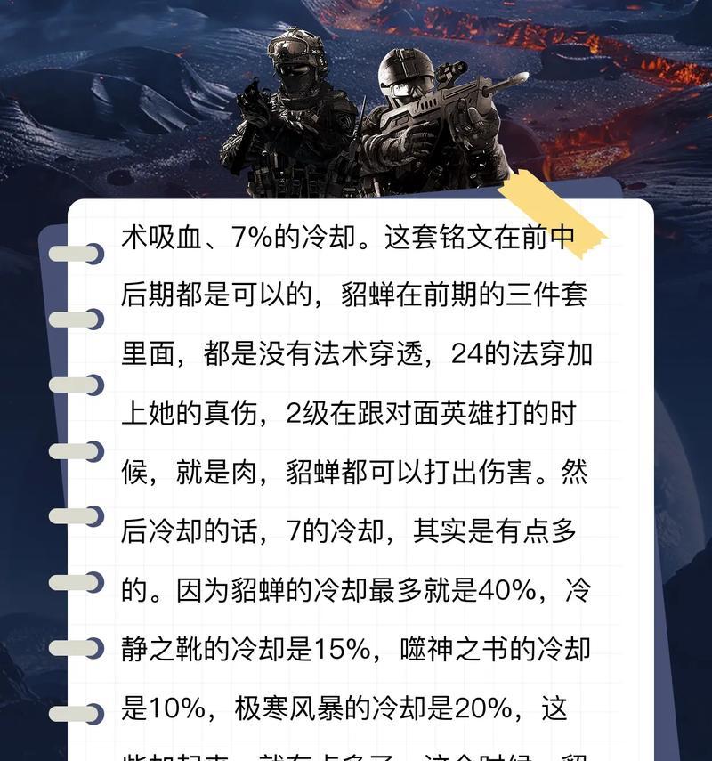 国服貂蝉出装铭文攻略（打造最强貂蝉，超越对手无往不利！）-第3张图片-游技攻略库