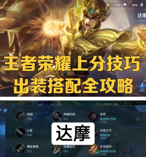 英雄出装推荐与玩法攻略（精准指南让你战胜对手）-第1张图片-游技攻略库