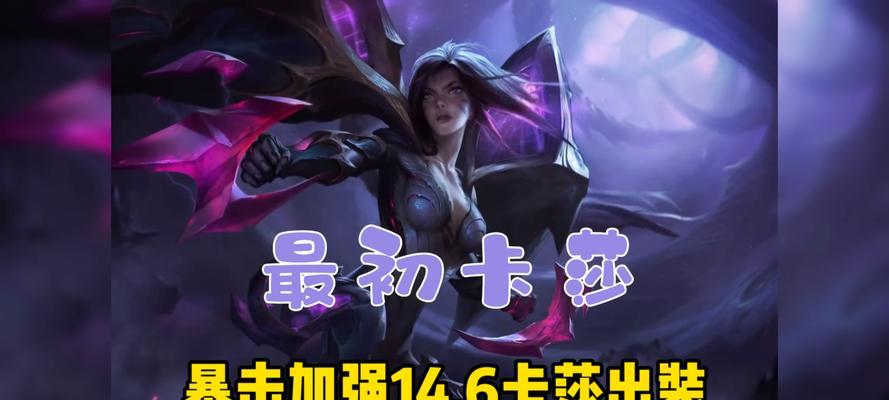 卡莎怪兽最新出装攻略（揭秘卡莎怪兽最强出装，让你成为绝对的ADC霸主）-第2张图片-游技攻略库