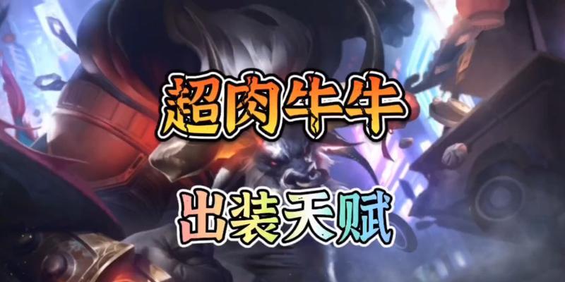 牛头中单攻略（带你揭开牛头中单的战斗秘籍，让对手望尘莫及）-第1张图片-游技攻略库
