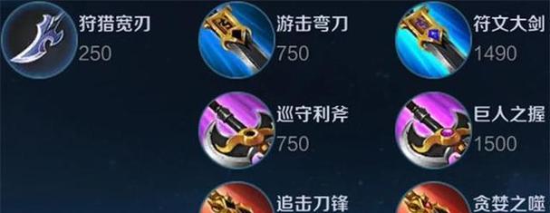 最近打野教程出装攻略大揭秘（打野出装攻略全面解析，助你稳步登顶）-第3张图片-游技攻略库