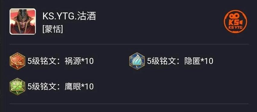 《以蒙恬铭文出装教程攻略最新》（使用蒙恬铭文提升游戏实力，为你的战队带来胜利！）-第1张图片-游技攻略库