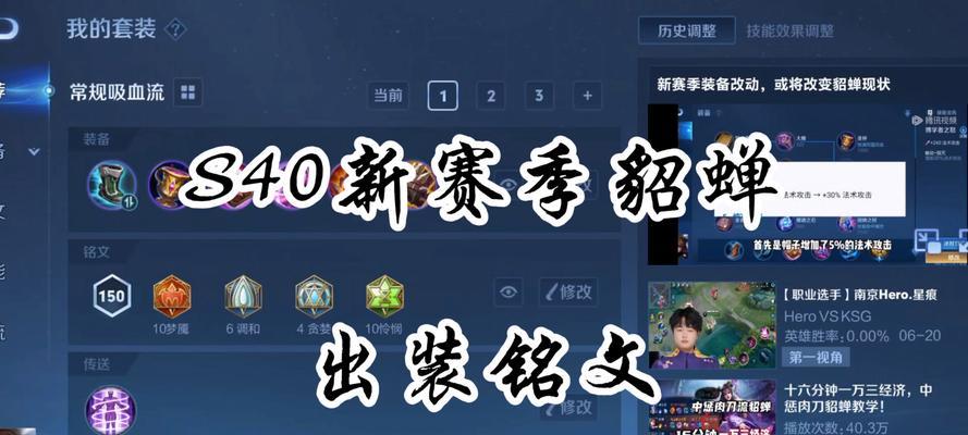 《貂蝉新版本铭文出装攻略》（最强妖艳刺客，打造无敌魅力杀手！）-第2张图片-游技攻略库