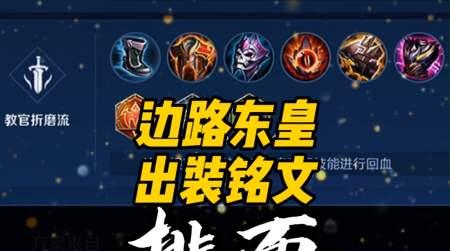 铭文出装新手攻略大全（玩转英雄联盟，最全铭文出装指南！）-第2张图片-游技攻略库