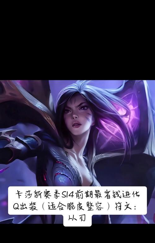 《卡莎教学出装攻略》（提升技能，统治战场！）-第2张图片-游技攻略库