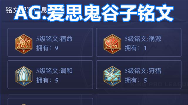 《鬼谷子教学铭文和出装攻略》（掌握关键铭文与装备选择，化身鬼谷子玩转对局）-第3张图片-游技攻略库