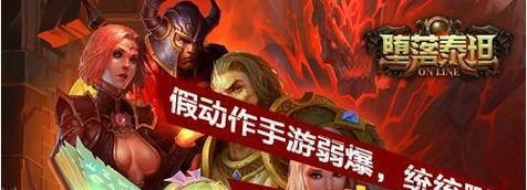 《手游泰坦边路出装攻略》（如何选择最适合的边路出装方案以取得优势）-第3张图片-游技攻略库