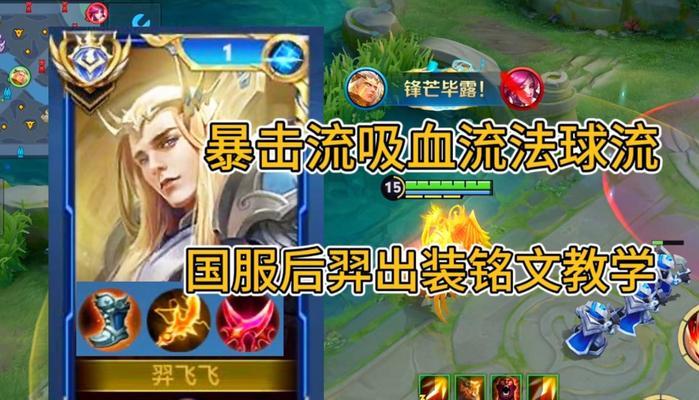 《狂暴巨兽后羿出装铭文攻略》（玩转后羿！如何选择合适的出装与铭文）-第2张图片-游技攻略库