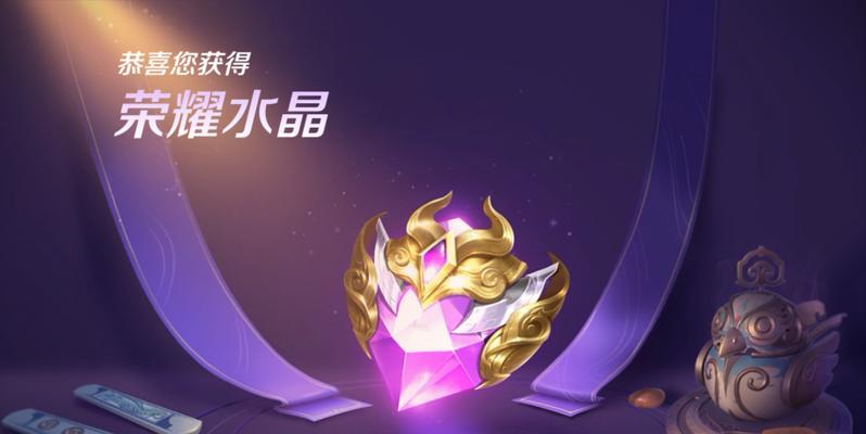 荣耀水晶出装攻略（打造无敌装备，稳坐王者宝座！）-第1张图片-游技攻略库