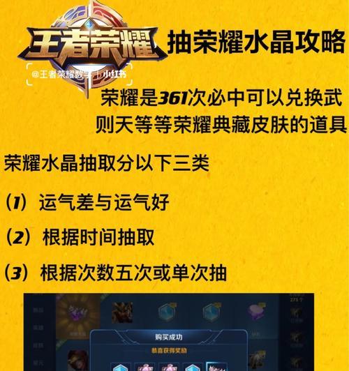 荣耀水晶出装攻略（打造无敌装备，稳坐王者宝座！）-第3张图片-游技攻略库