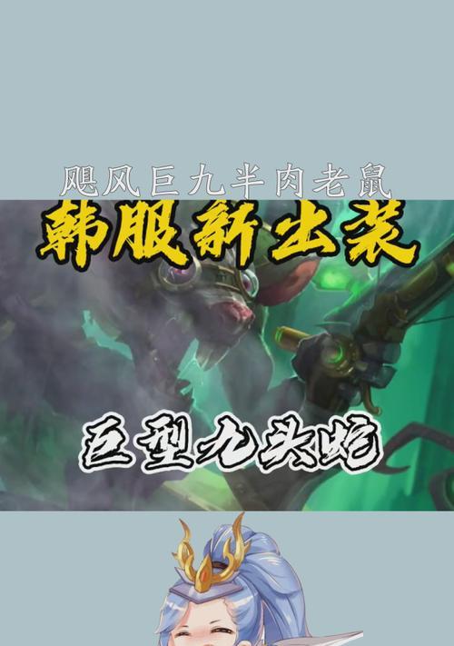 老鼠峡谷制造者出装攻略（打造无敌老鼠！一文教你如何选择最佳出装！）-第1张图片-游技攻略库