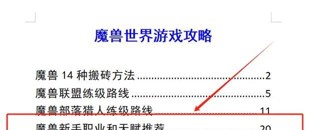 魔兽梦世界攻略（一起进入这个奇幻世界，解密最佳游戏策略！）-第1张图片-游技攻略库