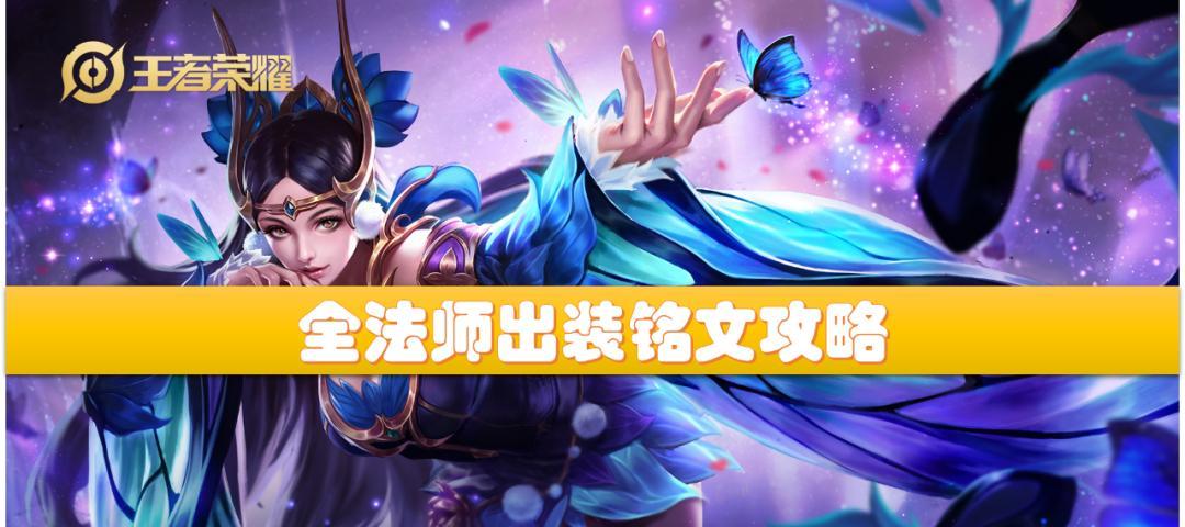 《以晨儿出装铭文攻略——打造最强ADC输出！》（一文教你如何选择合适的铭文，提升ADC输出能力！）-第2张图片-游技攻略库
