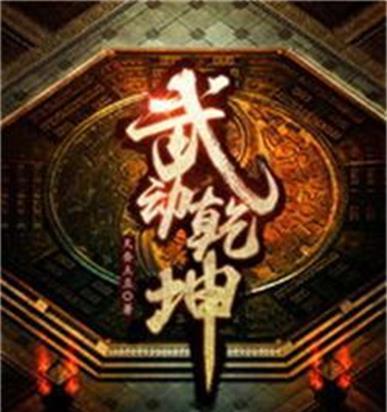 《如何以武动乾坤攻略出装》（掌握关键装备选择，成为无敌战士！）-第1张图片-游技攻略库