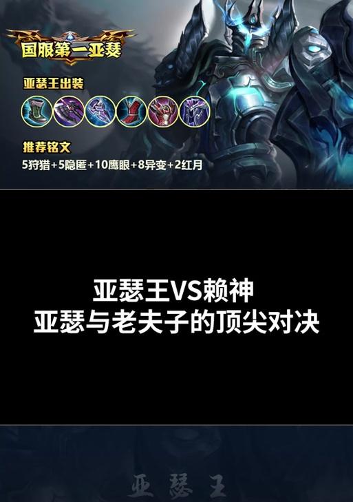 《征服亚瑟王的出装攻略》（打造无敌决战之王，关键装备助力你斩杀亚瑟）-第1张图片-游技攻略库