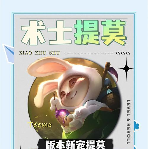 提莫出装手游攻略（了解提莫出装要点，成为无敌小法师）-第2张图片-游技攻略库