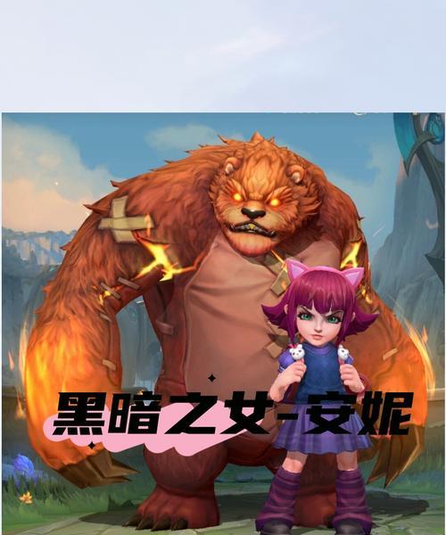 黑暗子女安妮出装攻略（掌握最新出装搭配，成为黑暗子女的真正玩家）-第1张图片-游技攻略库