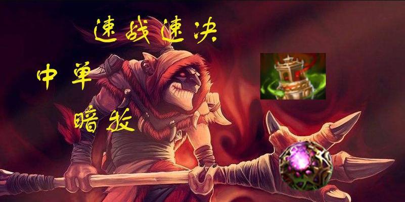Dota暗牧出装攻略——掌握关键物品提升胜率（灵活运用装备选择，成为无敌的暗牧）-第3张图片-游技攻略库