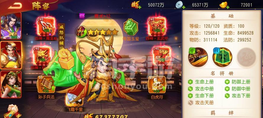 三国群将传手游攻略（探索三国历史，玩转群将策略，成就帝王传奇）-第2张图片-游技攻略库