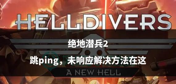 绝地战兵单人攻略大揭秘（掌握战术技巧，成为顶尖绝地战士）-第1张图片-游技攻略库