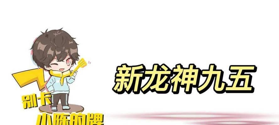《玉龙新英雄出装攻略最新解析》（探索玉龙在战场上的无敌之姿，助你成为最强王者！）-第2张图片-游技攻略库