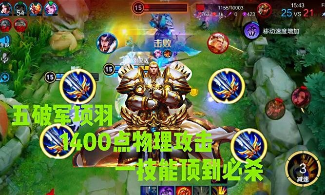 破军辅助项羽出装顺序攻略（最优出装搭配，助您成为无敌战神！）-第2张图片-游技攻略库