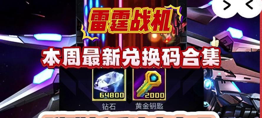 雷霆战机（掌握关键技巧，轻松获取曙光之力！）-第2张图片-游技攻略库